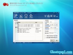 ѻ԰GHOST XP SP3 ȫ´ v2020.02