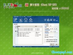 ܲ԰WinXP Ghost  ͨװ v2020.02