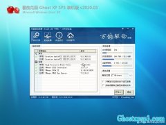 ѻ԰GHOST XP SP3 װ v2020.03