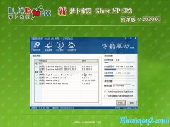 ܲ԰GHOST XP SP3 ȫ´ v202001